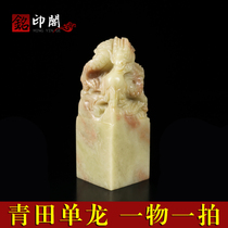 Qingtian Stone Single dragon opera beads Seal carving seal Collection Book chapter Calligraphy Calligraphy and painting seal Name seal Single Dragon seal