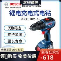 Bosch hand electric drill GSR18V-50 GSB18V-50 lithium electric brushless electric drill shock drilling screw batch