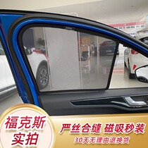09-22 new Ford Fox sun shade special classic section car window curtain insulation sunscreen side window