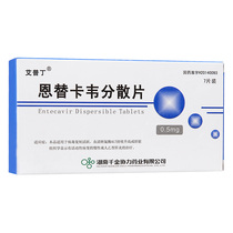 Epttin Entikavir dispersion 7 tablets Chronic adult hepatitis B hepatitis B antiviral drug easy to absorb transaminase viral hepatitis B viral hepatitis B is guaranteed