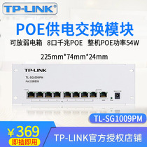 TP-LINK Gigabit POE Switch home security monitoring AP wireless networking 8 Port PoE network cable power supply plug and play can put home weak box TL-SG1009PM