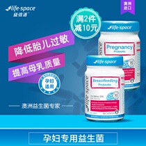 Australian life space pregnant women's gastrointestinal fluidity pregnant women's 50 capsules during pregnancy