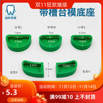 Dental slotted table base plaster impression irrigation die base with tongue plaster model base rubber base Dental