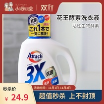 Pre 6 days 99% antibacterial Japanese original imported KAO KAO rapid penetration enzyme laundry detergent 880g Blue