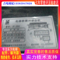 Perpetual Large Elevator Car Talkback JF-39X Wing Large lift car phone JF-39X Wing large car talkback