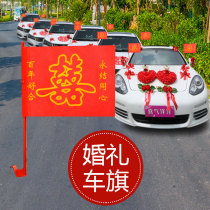 Wedding Car Fleet Decoration Replica Car Wedding Greet pro-Flower Joy Character Flag Wedding Car Small Red Flag Car Flag Wedding Supplies