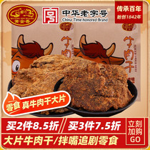 Golden fragrant Xiamen specialty beef jerky 102g * 2 bags of beef slices spiced spicy beef jerky snacks