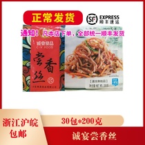 Chengyan tastes fragrant shreds 30 packs*200g hotel semi-finished dishes private kitchen dishes hotel pickled pork cartilage shreds
