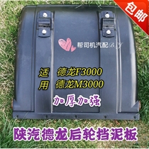 Shaanxi Vapor Drong Fender Drong F3000M3000 Rear Wheel Shield Mud Waka Subside Reflective Lamp Full Range