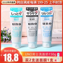 Japanese UNO UNO facial cleanser mens foam black charcoal deep clean clean fresh oil control to blackhead cleanser