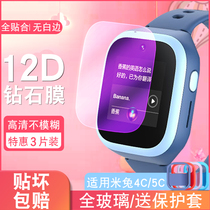 Mi Rabbit 4c tempered film Millet phone watch 5C tempered film Rice rabbit 4C water coagulation film 5X childrens phone watch 4Pro full screen eye protection 3 3C film protective cover 2 2s screen protective film