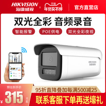 Haikangwei's colorful night vision surveillance camera 200 4 million POE with recording high-definition commercial outdoors