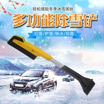 Car snow shovel snow scraper snow scraper snow removal artifact ice shovel glass front windshield snow brush shovel plastic spade