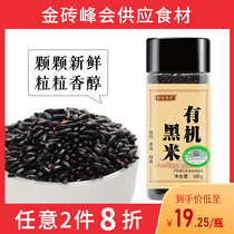 Nomura Fang organic black rice grains northeast rice coarse grain cooking porridge millet black rice porridge Sesame black rice paste