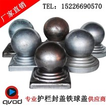 Iron ball head pipe cap pipe cap Zinc steel guardrail square pipe cap cap cap round ball fitting decorative column head iron railing