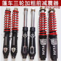 Electric tricycle front shock absorber Jinpeng Zhufeng Dayang all-terrain vehicle front fork direction column assembly Front shock absorber accessories