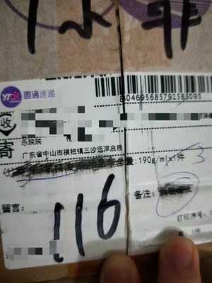 收到货了，先问了有增生可以用吗，没有仔细问问就回复可以用，刚看到说明书上写着乳腺患者禁用，也没有保密发货，一次失望的购物！看做生意不容易就不给差评了！