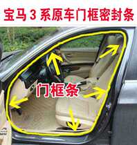 Adapted BMW 3 series E90 door sealing 318i 318i 320i 320i 330Li 330Li door frame adhesive strip waterproof strip