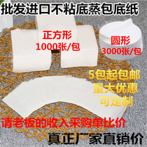 Imported silicone oil paper High temperature round bottom paper Steamed bun paper Non-stick steamed bun paper Baking snack steamer paper