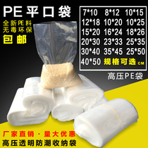 PE flat bag Transparent small plastic bag thickened food film bag Packing bag Storage bag High pressure moisture-proof plastic bag
