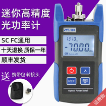  Optical power meter Mini high-precision fiber optic tester Optical failure meter Small optical public rate radio and television optical attack rate multi-function light collector Optical meter Optical power meter