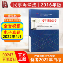 2016 edition of Self-Examination Textbook 00243 0243 Civil Procedure Law Pan Jianfeng Peking University Press Attached Self-Examination Exam Outline Tianjia Book Store Books