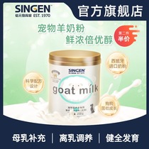 singen cell development pdog with goat milk powder lactation period young dog adult dog generic goat milk powder 200g