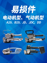 yong pai pneumatic electric baler accessories Daquan A19 A12 B19 B25 JD19 JD JDC13 16 DD19A 25A baler