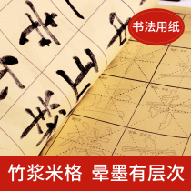 miao hong burrs Union Jack lattice Yan Zhenqing calligraphy dedicated lian xi zhi calligraphy paper Xuan paper copybook writing calligraphy