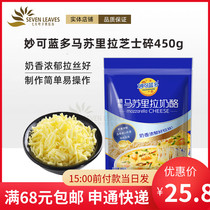 Baking Raw Material Inexplicable Bludo Masurira Cheese Crummy Cheese Pizza Wire Drawing Cheese Silk 450g
