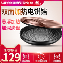 Supor electric baking pan household double-sided heating pancake pot scone machine pancake machine artifact deepen and increase