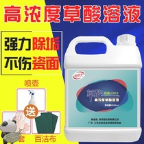 Scale toilet liquid toilet cleaning agent oxalic acid removal of public toilet urine stains washing tile cement dilute hydrochloric acid cleaner
