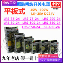 Original Mingwei switching power supply NES LRS- 35 50 75 100 150 200 350W-24V DC24V