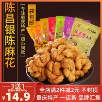Chen Changyin Chen Mahua 400g Chongqing specialty authentic magnetic mouth snack snacks handmade traditional pastry
