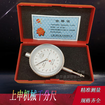 Authentic Shanghai Shang Shen Dial Meter 0-1mm 0-3mm 0-5mm 0 001 Recommended Mechanical Dial Indicator