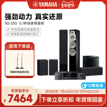 Yamaha Yamaha NS-350 Family Theater 5 1 Audio Sero Set Wrap around the Cinema of the Living Hall