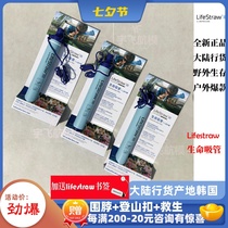 LifeStraw Life straw Outdoor equipment Portable direct drinking water purifier Field filtered water survival adventure equipment