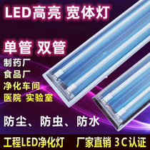 LED purified lamp T8 single dual tube fluorescent lamp full set with cover lamp frame 40W dust - free workshop dust - proof clean lamp