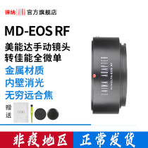 Liana Transfer Ring Seagull Beauty da MC MD lens turn Canon EOSR RF R RP full amplitude micro-single-phase machine