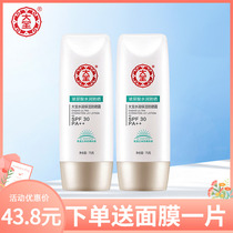 Dabao Water Condensing Moisturizing Sunscreen 75g * 2 Bottles Sunscreen Spf30 Spring Summer Unisex Hydrating Moisturizing Official Authentic