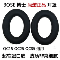 Original Dr. BOSE QC15 earmuffs QC25 headset cotton QC35 headset set QC2 accessories AE2