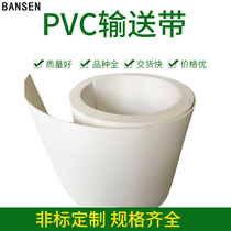 PVC white fiber cloth conveyor belt double veil conveyor belt canvas delivery non-slip light conveyor belt
