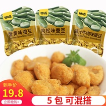 Gan Yuan brand crab yellow broad bean 75g * 5 packs of beef flavored meat roasted fried goods Jiangxi specialty casual snacks Snacks