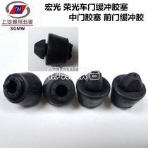 Applicable to Wuling Zhiguang Hongguang S door nail buckle door buffer rubber plug door glue