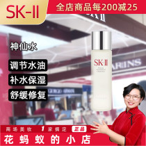 Flower ants domestic counter SK-II skii tender skin clear and dew moisturizing deities 230ml 330ml