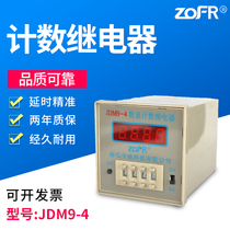 ZOFR relay counting relay JDM9-4 digital display counting relay AC220V 380V DC24V