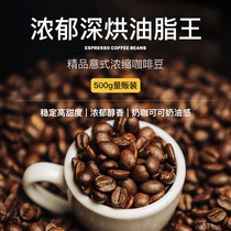 Coffee beans American espresso latte Arabica boutique mixed with black coffee 500g