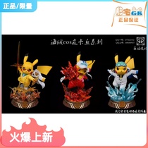 Fat House GK Giant Wave Model Play Prototype: Stone Pirates Three Generals Cos Pikachu Handmade