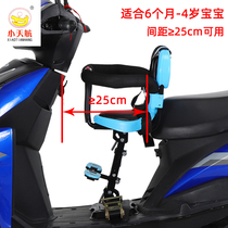 Xiaotianhang electric car child seat Front battery car Tram motorcycle baby child baby safety seat