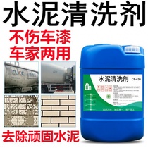Cement buster car cleaning agent Tanker powerful de-cement artifact mixer truck to remove concrete dissolving agent